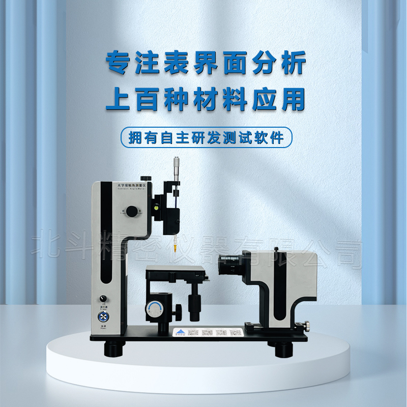 對(duì)于薄膜的水接觸角測(cè)試您了解多少?